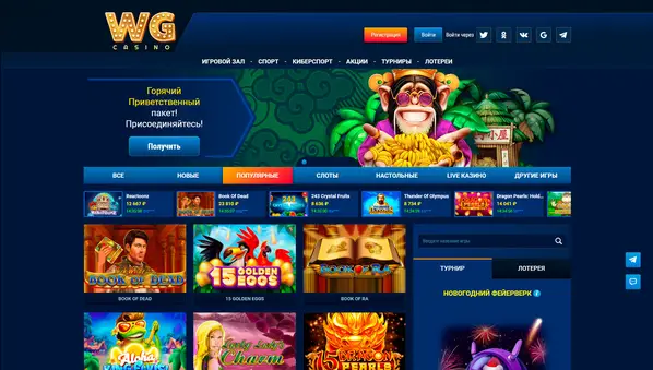 WGCasino казино бонус